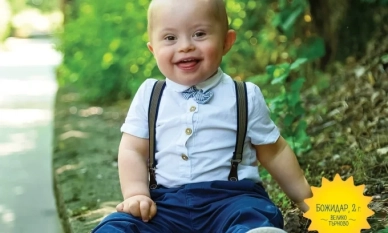 Синдром на Даун – митове и предразсъдъци