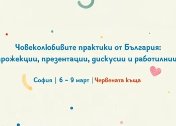 Фестивалът „Възможното Образование 2025“ за човеколюбиви практики в България (https://edufest.net/kontakti/2025fest/)