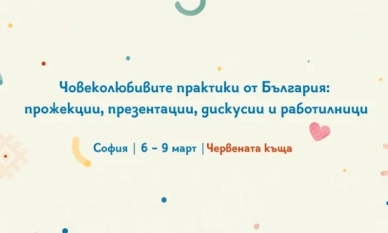Започна фестивалът „Възможното Образование 2025“ за човеколюбиви практики в България 1 Започна фестивалът „Възможното Образование 2025“ за човеколюбиви практики в България