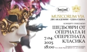 Kонцертен цикъл под надслов „MUSICORUM VIA. Две академии – една сцена“ с първо събитие от цикъла – концертът спектакъл „Шедьоври на оперната и оперетната класика“ в БАН