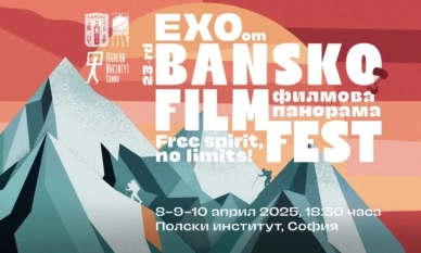 „Ехо от Банскофилмфест 2024“ дойде в София