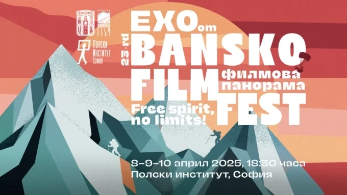 „Ехо от Банскофилмфест 2024“ дойде в София 1 „Ехо от Банскофилмфест 2024“ дойде в София