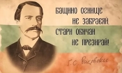 georgi rakovski 1