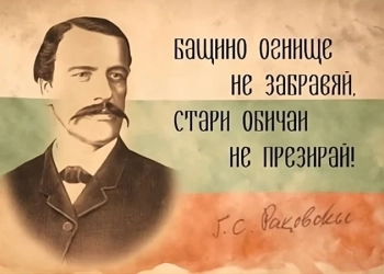 georgi rakovski 1