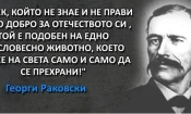 Георги Раковски