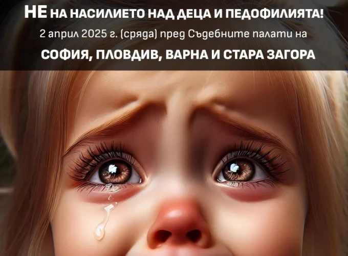 Национален протест: "Не на насилието над деца и педофилията!" 1 Национален протест: „Не на насилието над деца и педофилията!“