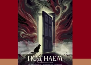 Българският куклено-театрален филм „Под наем“ ще участва в кинофестивала в Кан