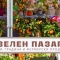 Зелен пазар (25 - 27 април 2025 г.)