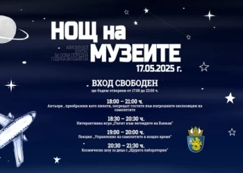 Авиомузей Бургас ще ни очаква в „Нощта на музеите 2025“ 1 На 17 май (събота) Авиомузей Бургас ще се присъедини към инициативата Европейска „Нощ на музеите“.