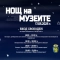На 17 май (събота) Авиомузей Бургас ще се присъедини към инициативата Европейска „Нощ на музеите“.