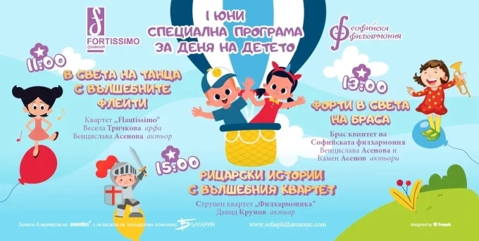 Софийската филхармония с музикален маратон, посветен на Деня на детето 1 Софийската филхармония с музикален маратон, посветен на Деня на детето
