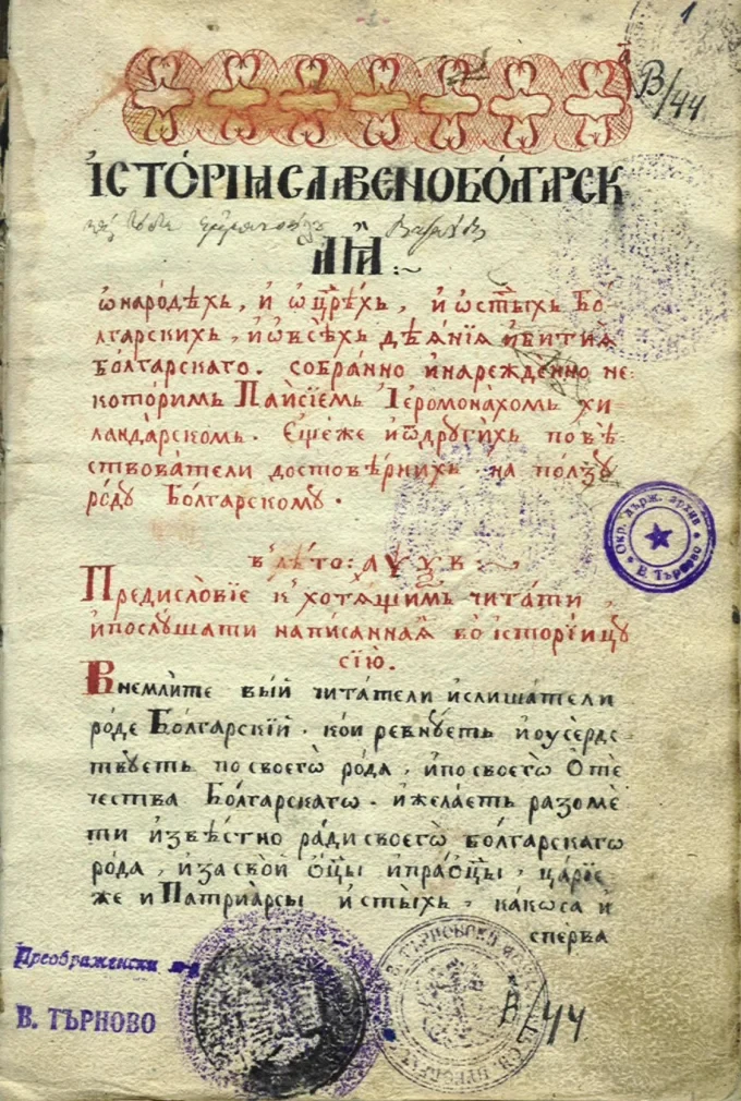 istroria slavyanobalgarska