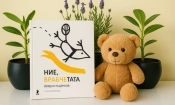 "Ние Врабчетата"