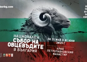Тринадесетият Национален събор на овцевъдите в България ни очаква с богата програма 1 Тринадесети Национален събор на овцевъдите в България 2025