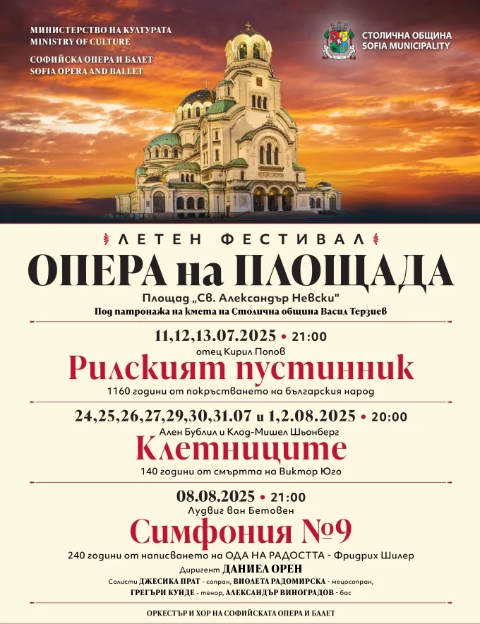 Софийската опера с грандиозни спектакли на площада пред храм -паметника „Св. Александър Невски“ 34 opera