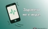 Министерството на здравеопазването предупреждава за опасно „предизвикателство“ в социалните мрежи.
