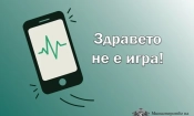 Министерството на здравеопазването предупреждава за опасно „предизвикателство“ в социалните мрежи.