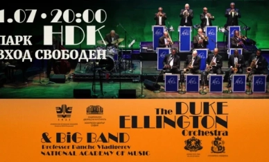 Майсторски класове и концерт на The Duke Ellington Orchestra в София 1 Майсторски класове и концерт на The Duke Ellington Orchestra в София