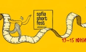 Sofia Film Fest (13 - 15 юни)