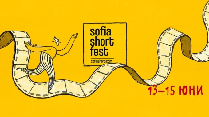 sofia film fest