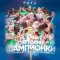 Световна титла – българските волейболистки на върха