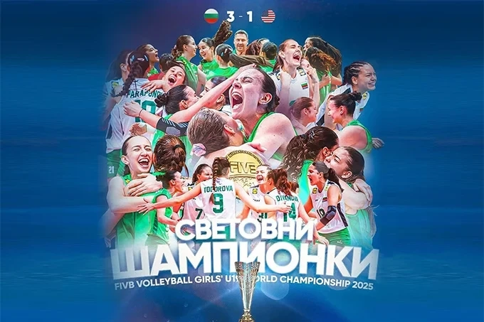 Световна титла – българските волейболистки на върха