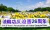 Вашингтон, D.C. | 17 юли 2025 г.: Практикуващи Фалун Дафа и техни поддръжници се събраха на митинг на Националната алея, за да призоват за прекратяване на преследването, започнато от Китайската комунистическа партия преди 26 години. През юли 1999 г. тогавашният лидер на ККП Дзян Дзъмин стартира брутална кампания срещу духовната практика, основана на принципите Истинност, Доброта и Търпение. (снимка: en.minghui.org)