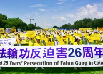 Вашингтон, D.C. | 17 юли 2025 г.: Практикуващи Фалун Дафа и техни поддръжници се събраха на митинг на Националната алея, за да призоват за прекратяване на преследването, започнато от Китайската комунистическа партия преди 26 години. През юли 1999 г. тогавашният лидер на ККП Дзян Дзъмин стартира брутална кампания срещу духовната практика, основана на принципите Истинност, Доброта и Търпение. (снимка: en.minghui.org)