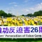 Вашингтон, D.C. | 17 юли 2025 г.: Практикуващи Фалун Дафа и техни поддръжници се събраха на митинг на Националната алея, за да призоват за прекратяване на преследването, започнато от Китайската комунистическа партия преди 26 години. През юли 1999 г. тогавашният лидер на ККП Дзян Дзъмин стартира брутална кампания срещу духовната практика, основана на принципите Истинност, Доброта и Търпение. (снимка: en.minghui.org)