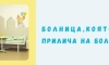 Национална детска болница