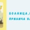 Национална детска болница