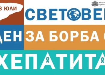 Министерството на здравеопазването чрез регионалните здравни инспекции стартира информационна кампания