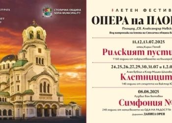 Летните фестивали на открито на Софийската опера