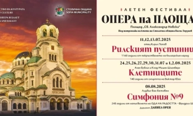 Летните фестивали на открито на Софийската опера