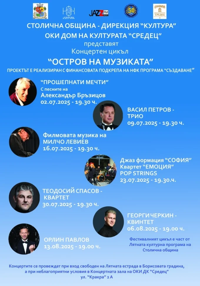 ostrov na muzikata 2025