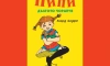 Пипи Дългото чорапче