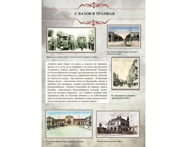 s vazov v tramvaya