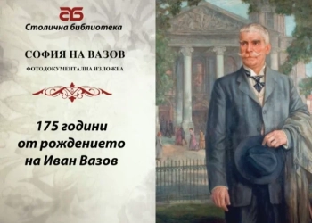 (https://www.libsofia.bg/)