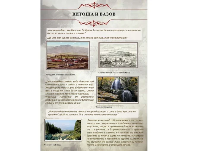 vitosha na vazov