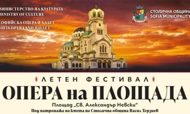 "Ода на радостта" – зов за единение от площада 1 „Ода на радостта“ – зов за единение от площада