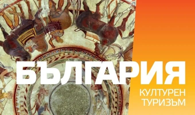 kulturen turism bulgaria