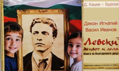 „Дякон Игнатий Васил Иванов Левски. Живот и дела. Книга за българските деца“ – от издателство „Нитон“, с предговор от Иван Тренев