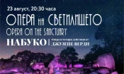 „Опера на светилището“ 2025