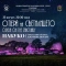 „Опера на светилището“ 2025
