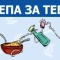 Програма „Храни и основно материално подпомагане“