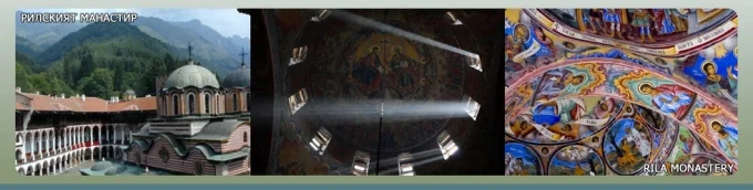 rilski manastir