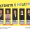 кампанията „Четенето е модерно“ в навечерието на първия учебен ден