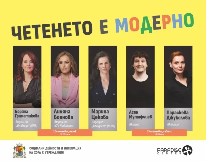 "Четенето е модерно" - кампания на Столична община, която превръща книгите в празник за малки и големи 1 „Четенето е модерно“ – кампания на Столична община, която превръща книгите в празник за малки и големи