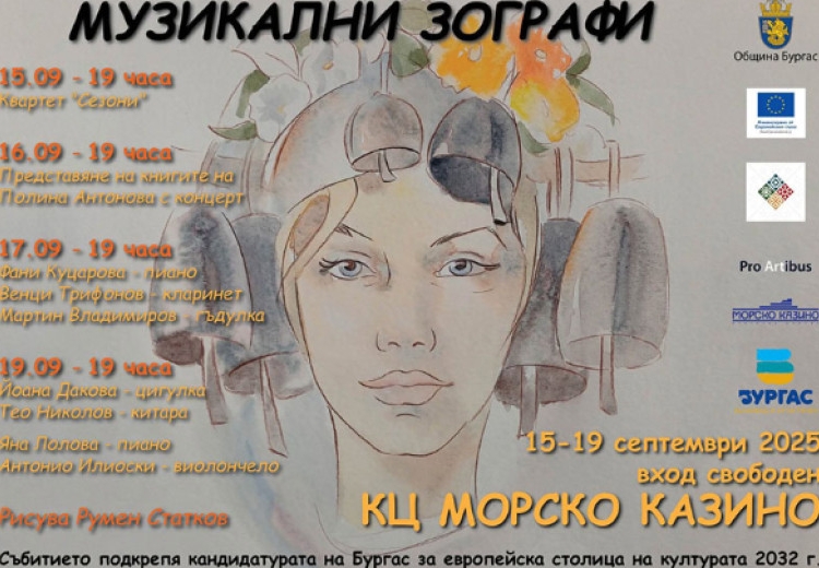 Фестивалът „Музикални зографи“ от 15 до 19 септември в Бургас 1 40c782bc 756b 4a79 bdcb b5501cd93e53