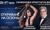 Симфоничният оркестър на БНР открива сезон 2025/2026 г.